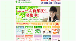 Desktop Screenshot of ecole.co.jp